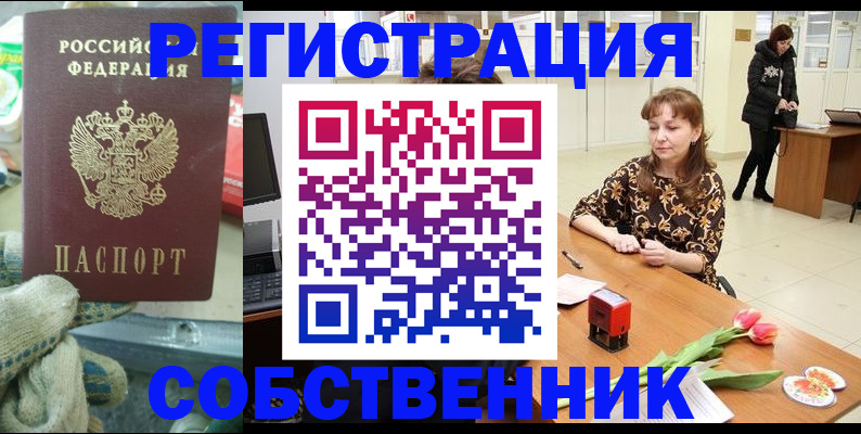 временная регистрация в Похвистнево