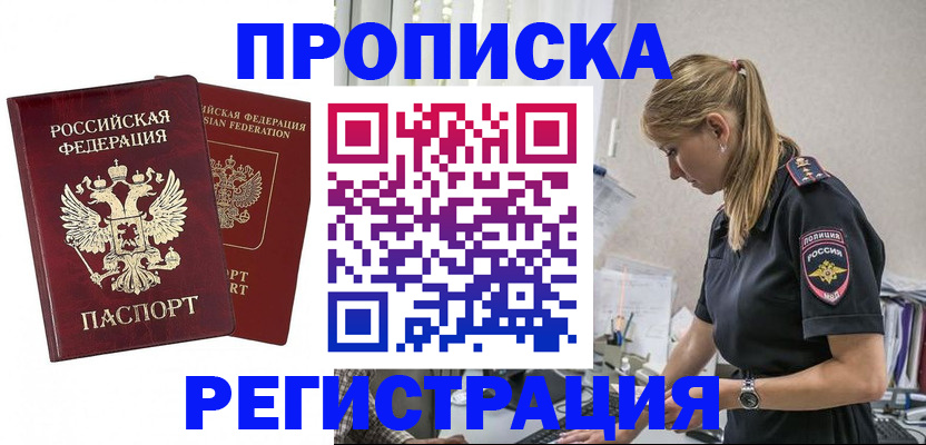 временная регистрация в квартире в Похвистнево