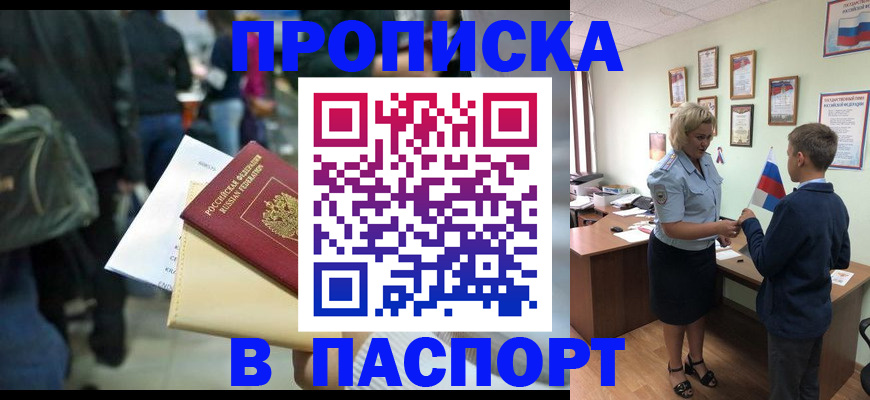 прописка для военкомата в Похвистнево