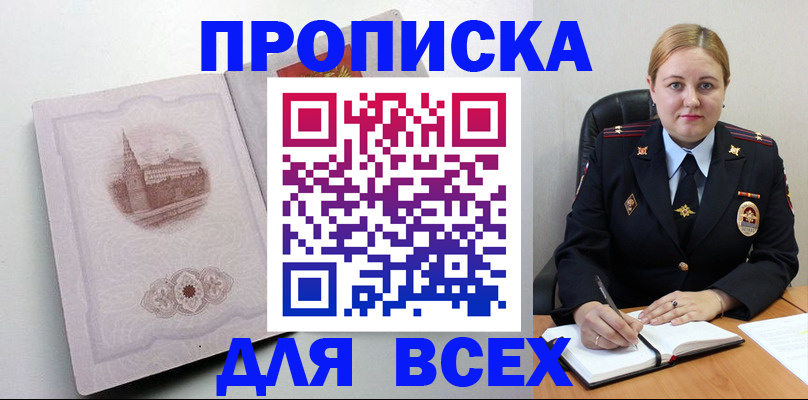прописка штамп в Похвистнево