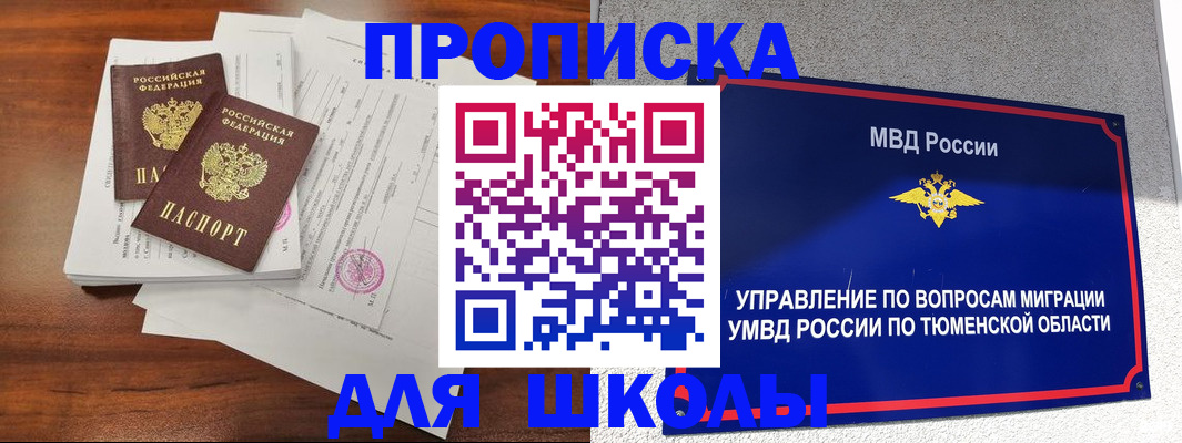 временная регистрация в Похвистнево